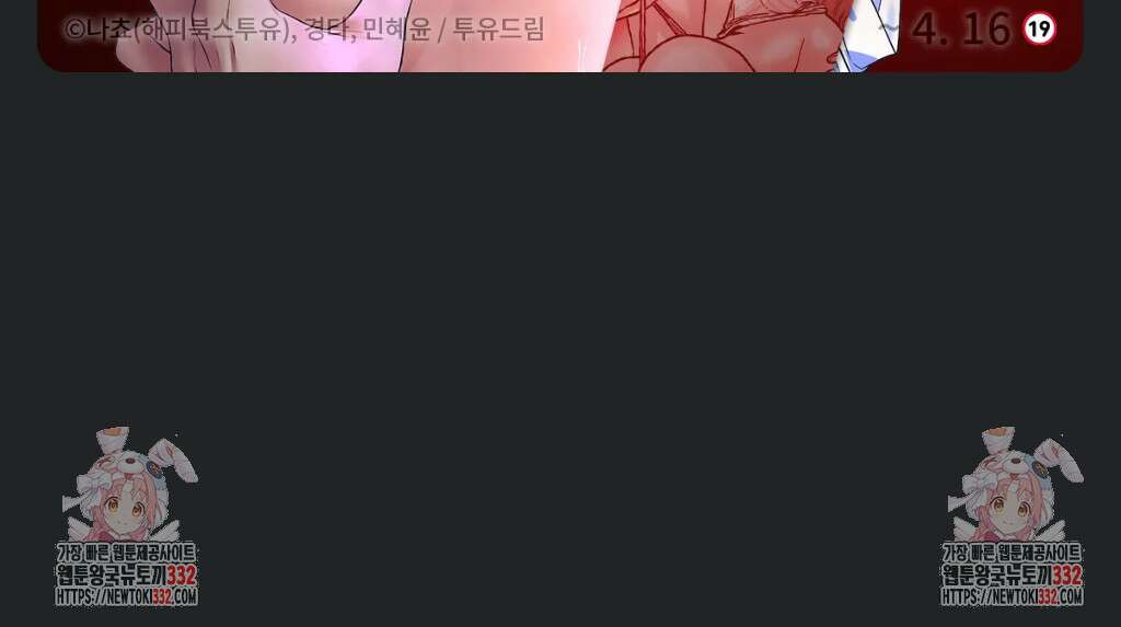 낙원의 불청객 8화 4