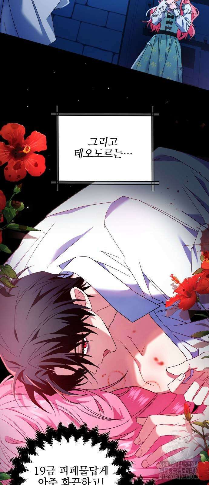 피폐물을 힐링물로 만드는 방법 4화 3