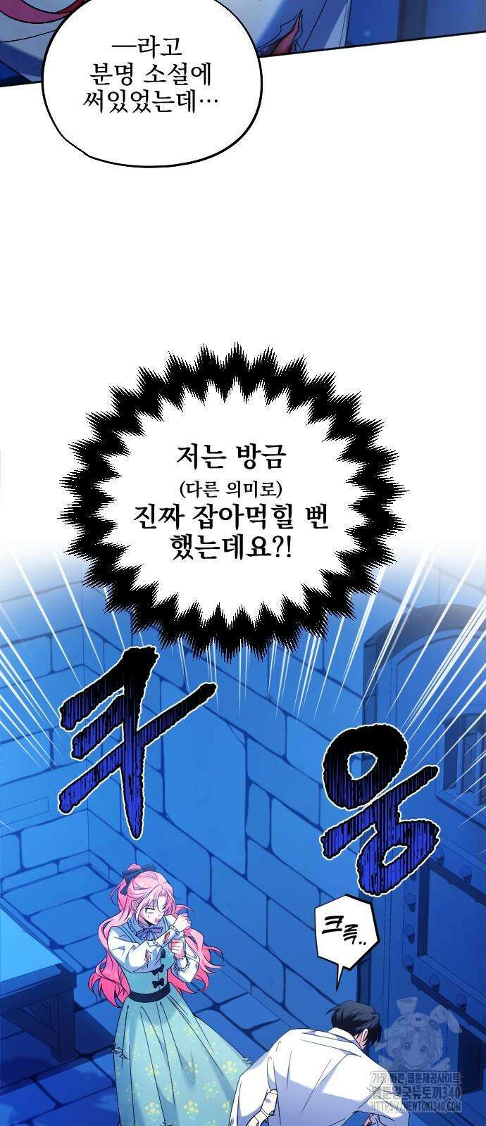피폐물을 힐링물로 만드는 방법 4화 5