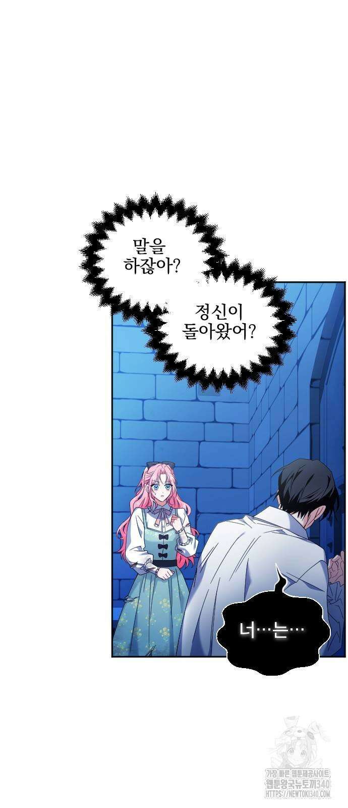 피폐물을 힐링물로 만드는 방법 4화 9