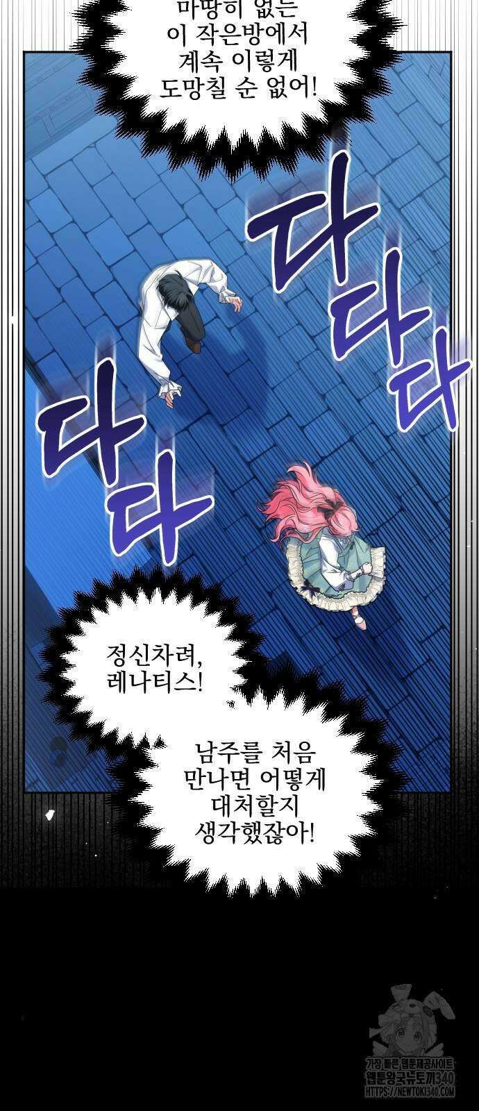 피폐물을 힐링물로 만드는 방법 4화 12