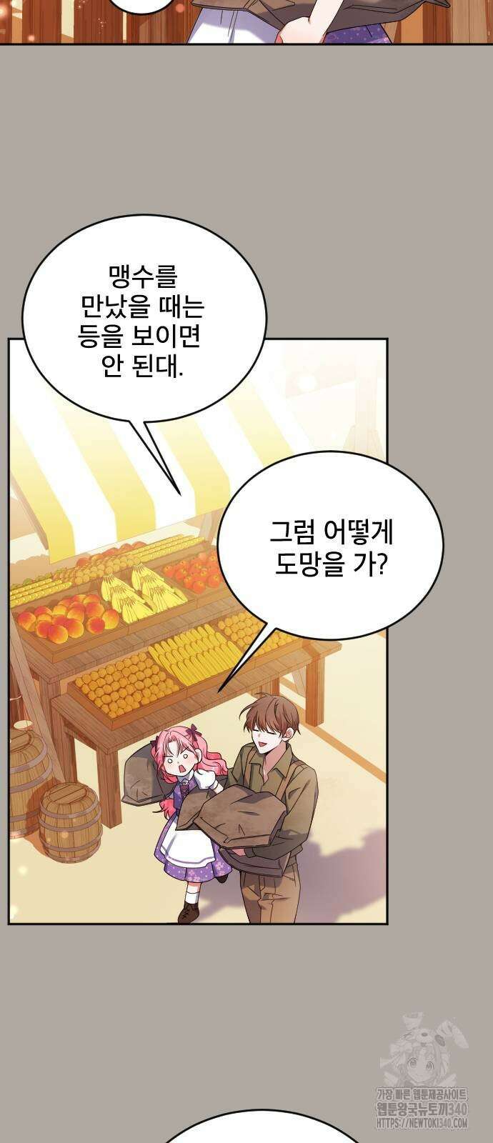 피폐물을 힐링물로 만드는 방법 4화 14