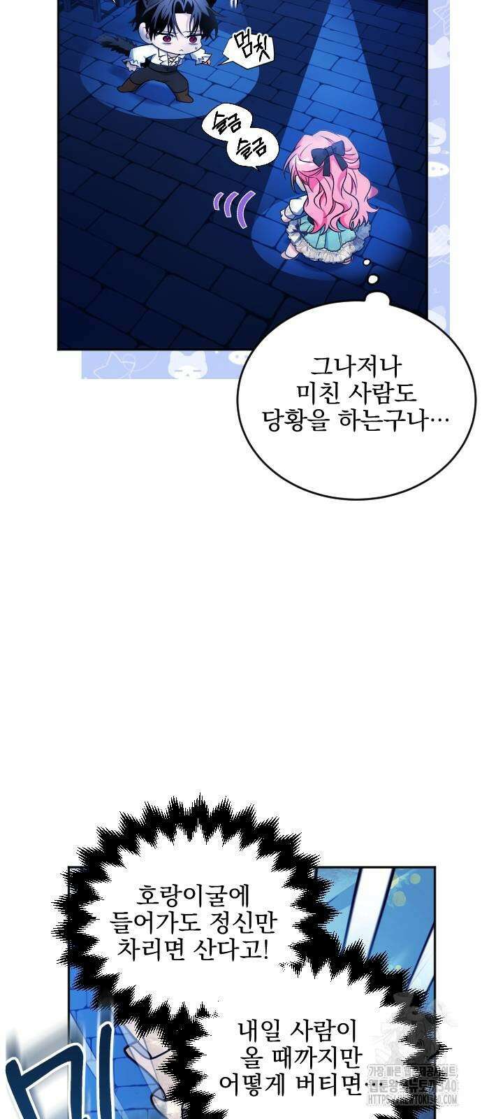 피폐물을 힐링물로 만드는 방법 4화 18