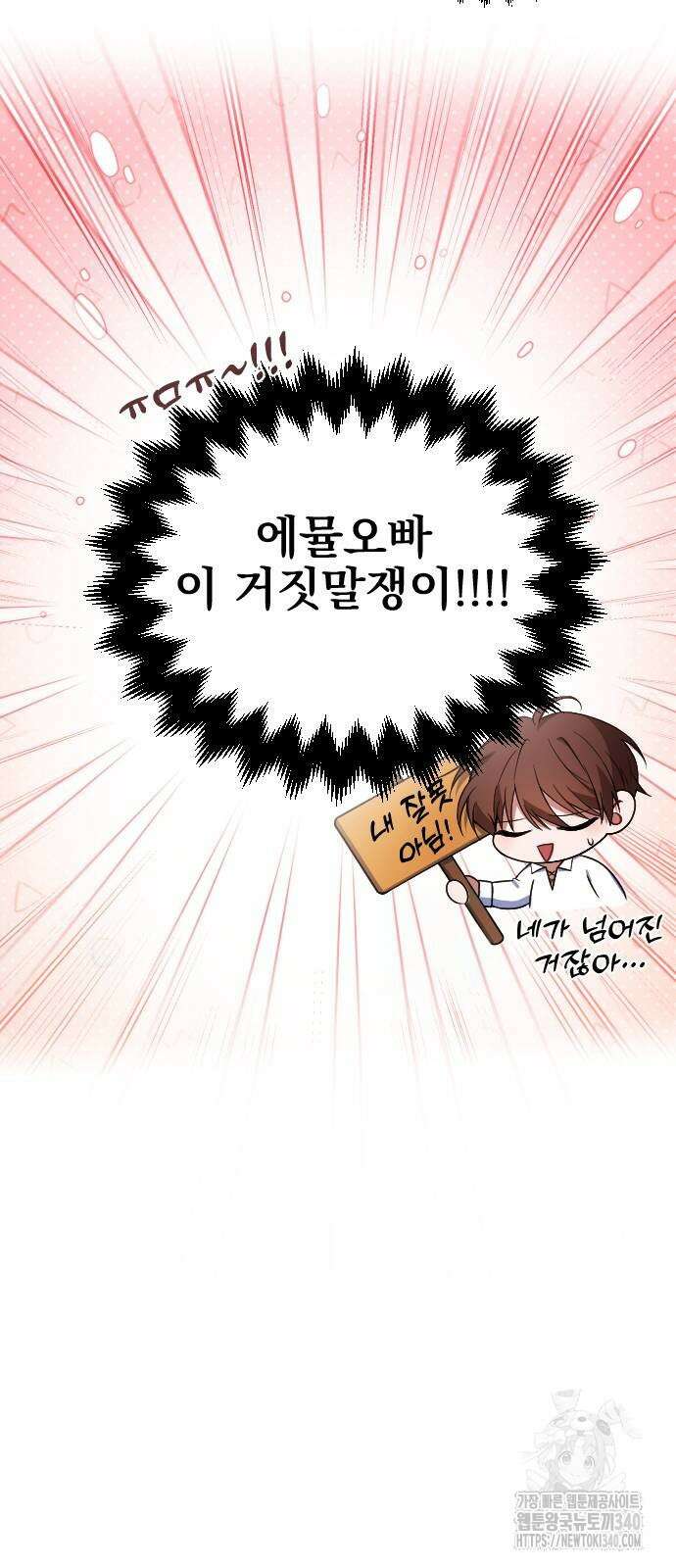 피폐물을 힐링물로 만드는 방법 4화 22