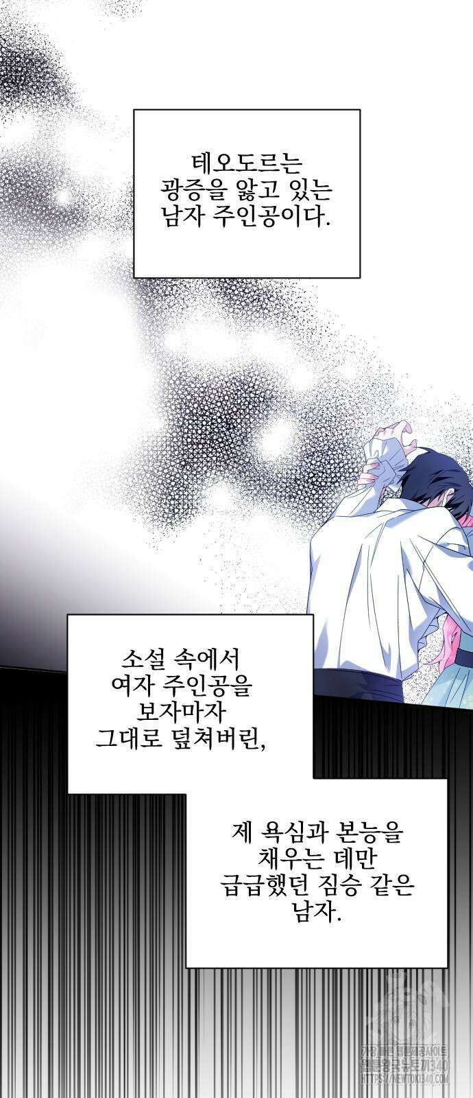 피폐물을 힐링물로 만드는 방법 4화 34