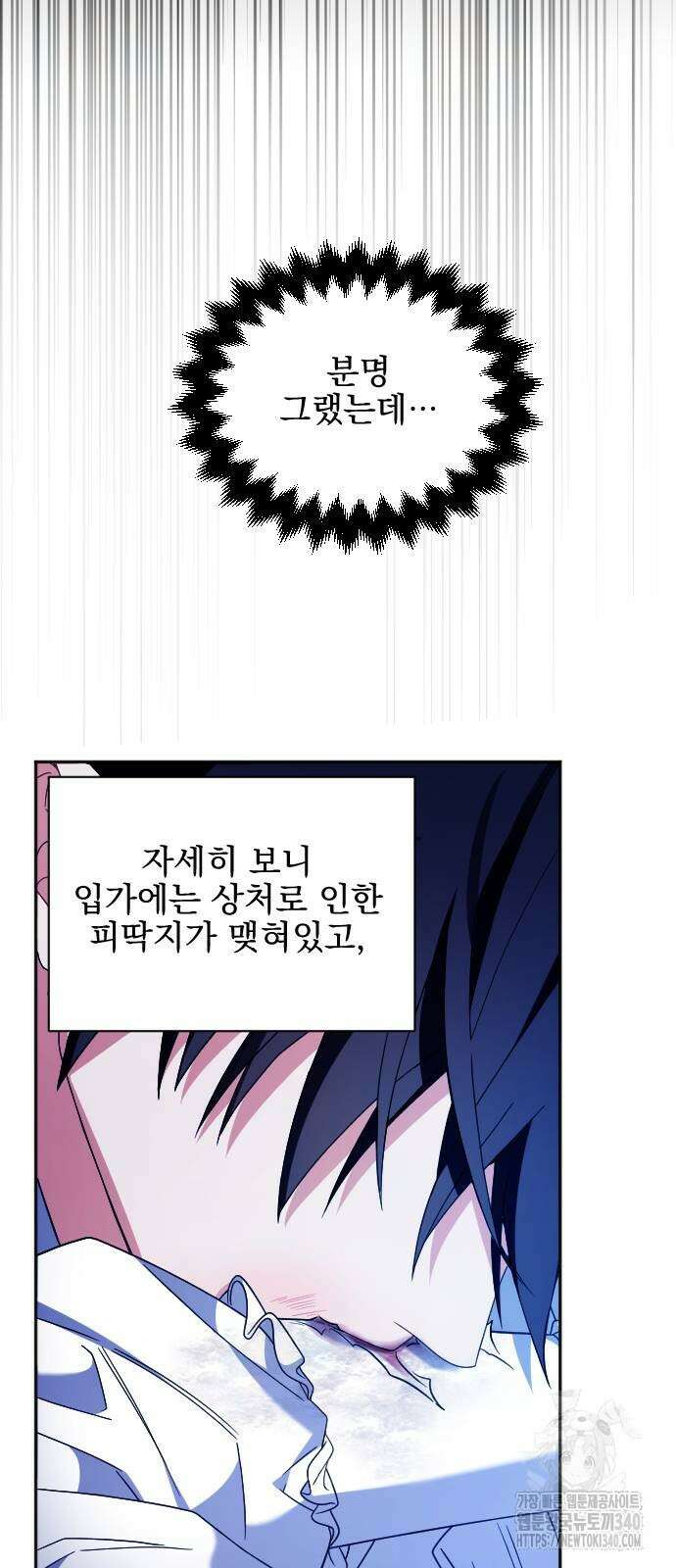 피폐물을 힐링물로 만드는 방법 4화 35