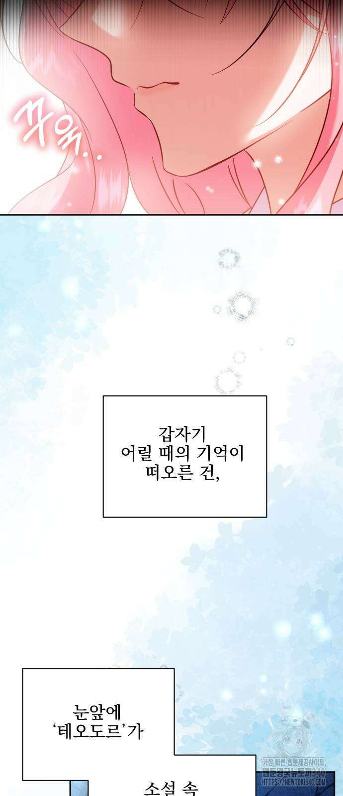 피폐물을 힐링물로 만드는 방법 4화 40