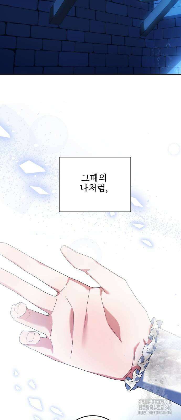 피폐물을 힐링물로 만드는 방법 4화 42