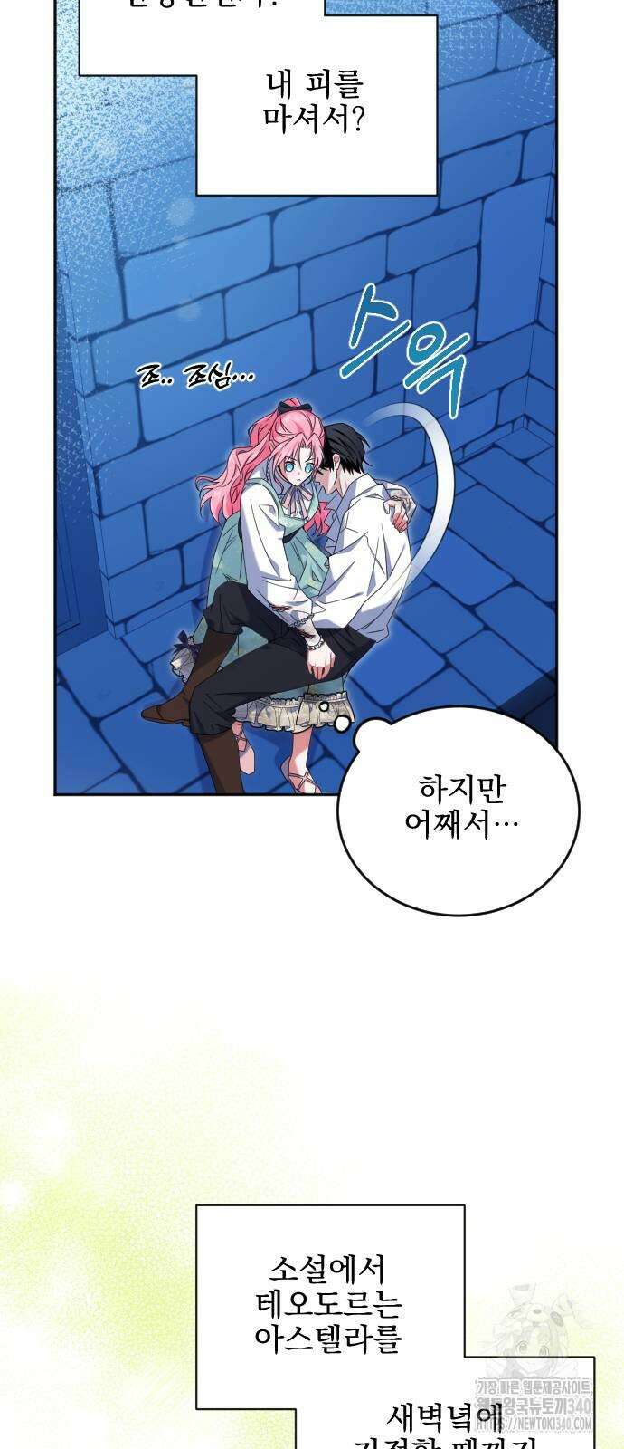 피폐물을 힐링물로 만드는 방법 4화 49