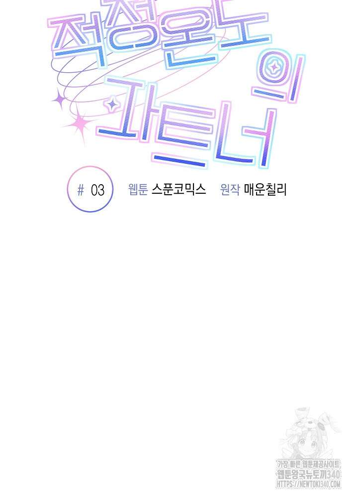 적정 온도의 파트너 3화 11