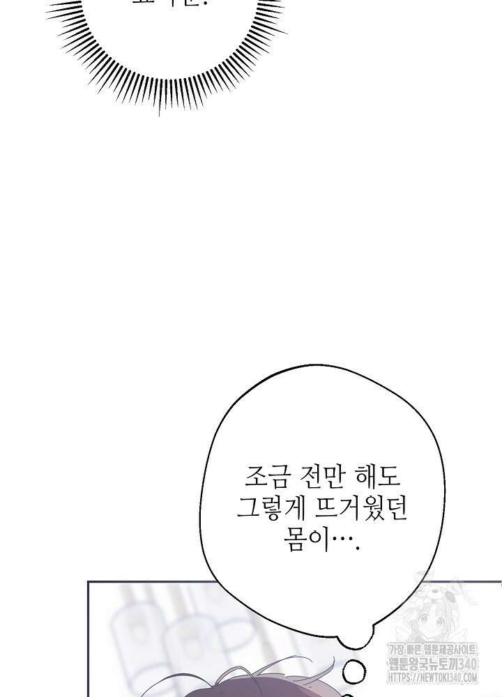 적정 온도의 파트너 3화 16