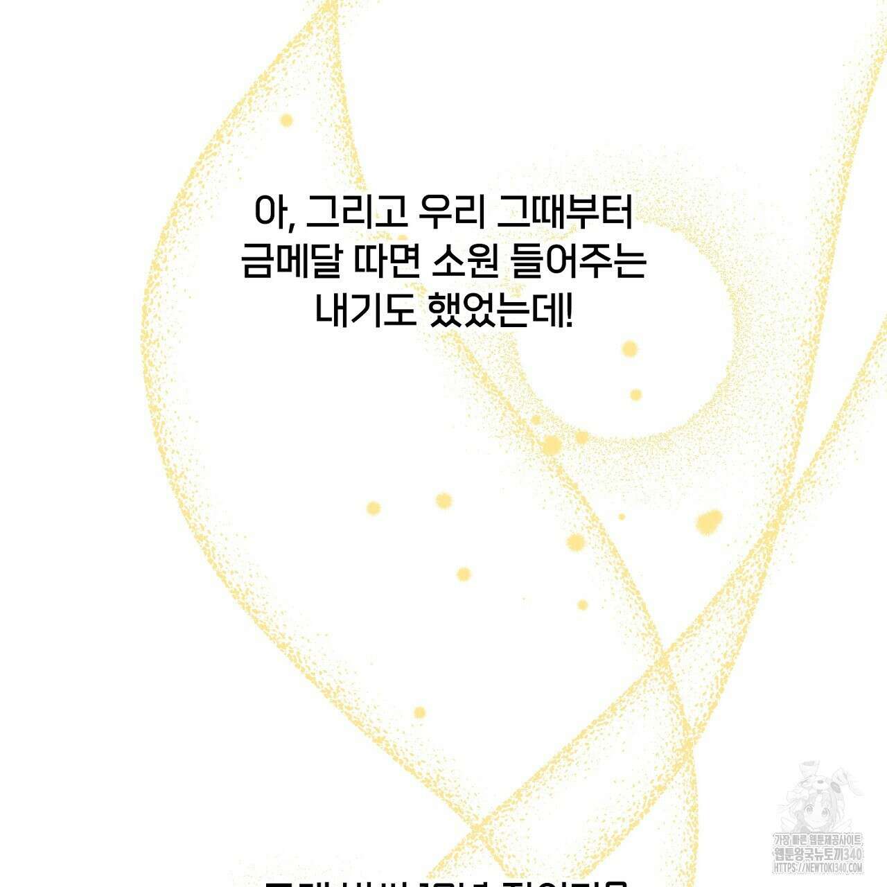 금메달 내기 프롤로그 15