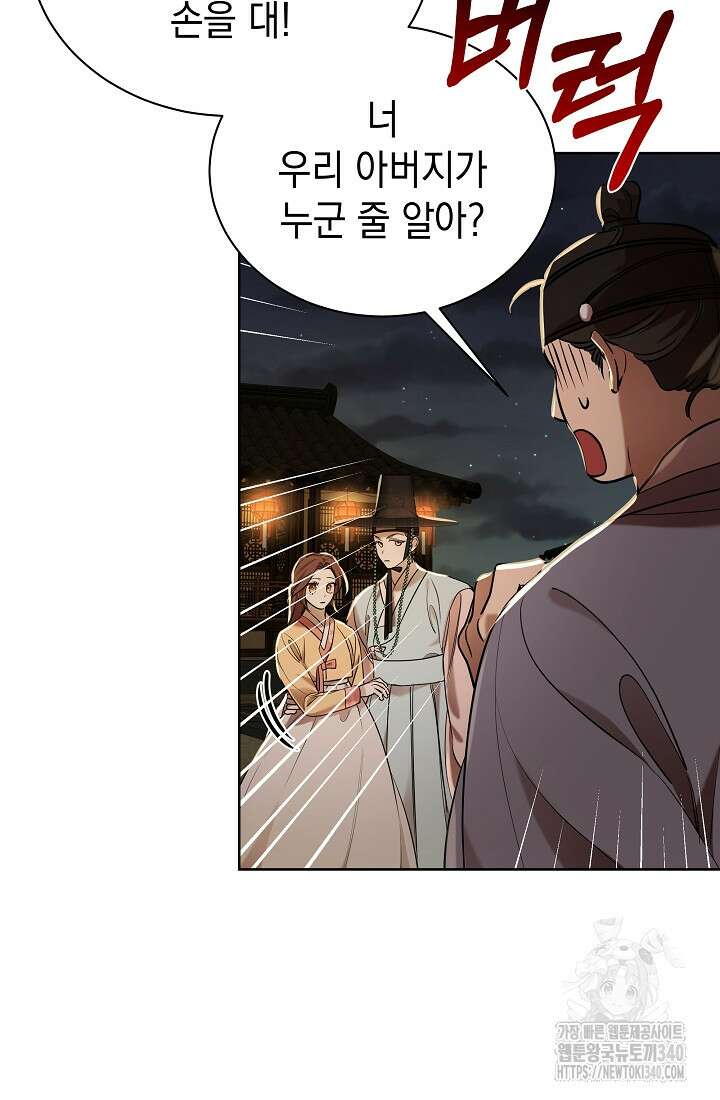 조선춘화실록 10화 4