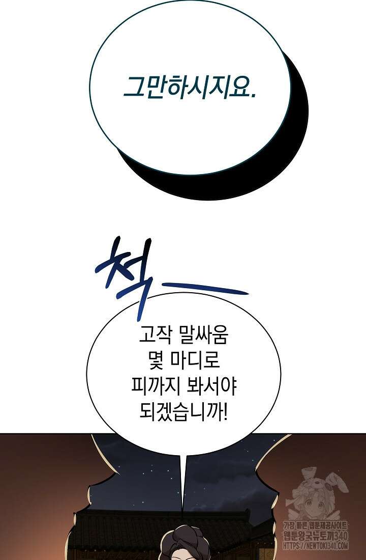 조선춘화실록 10화 14