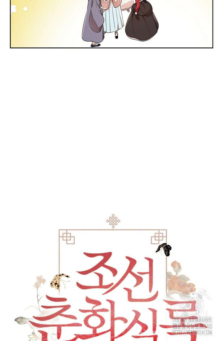 조선춘화실록 10화 16