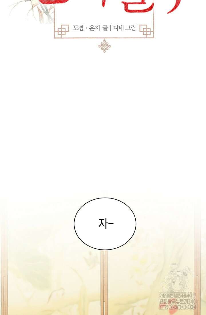 조선춘화실록 10화 17