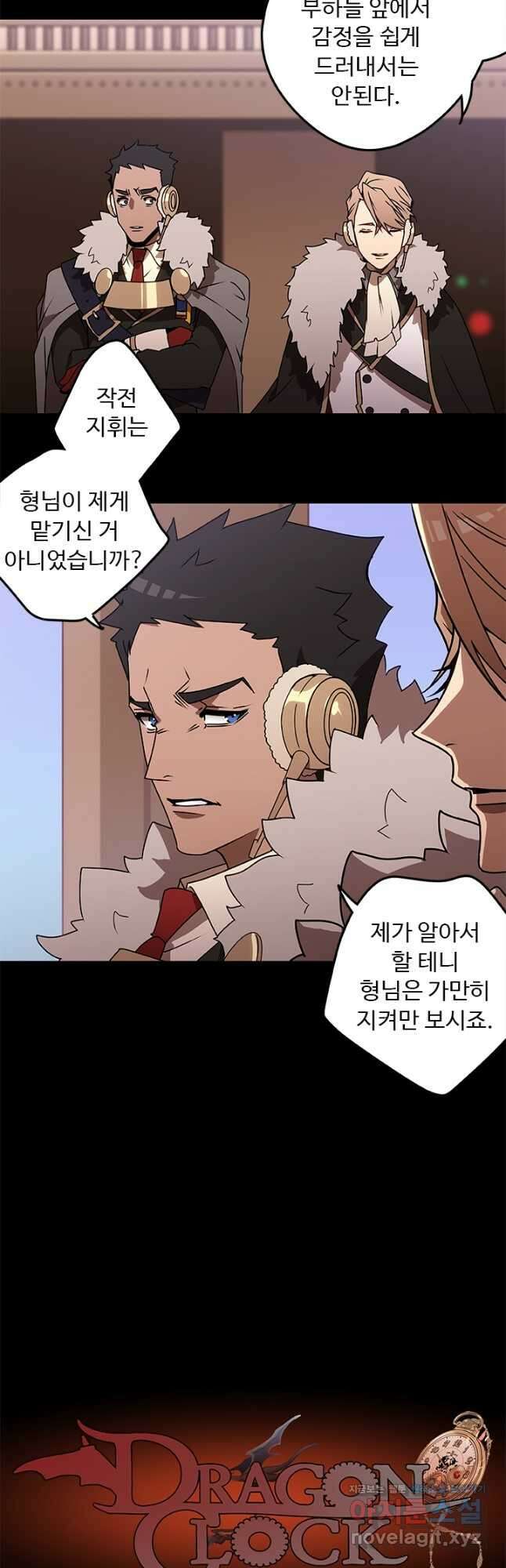 드래곤 클락 32화 5