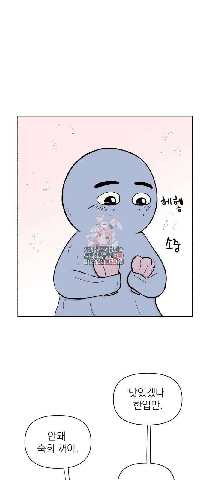 문어숙희숙회 3화 1