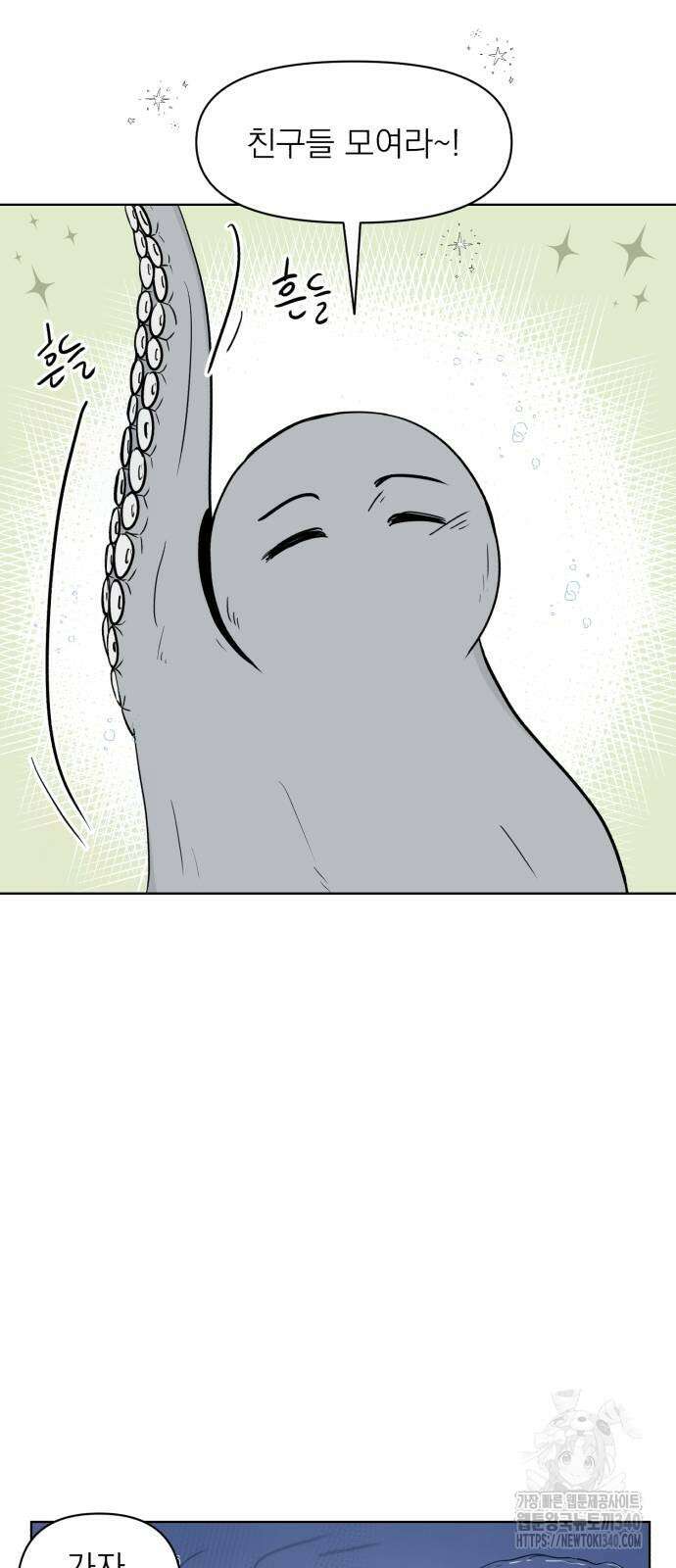 문어숙희숙회 3화 9