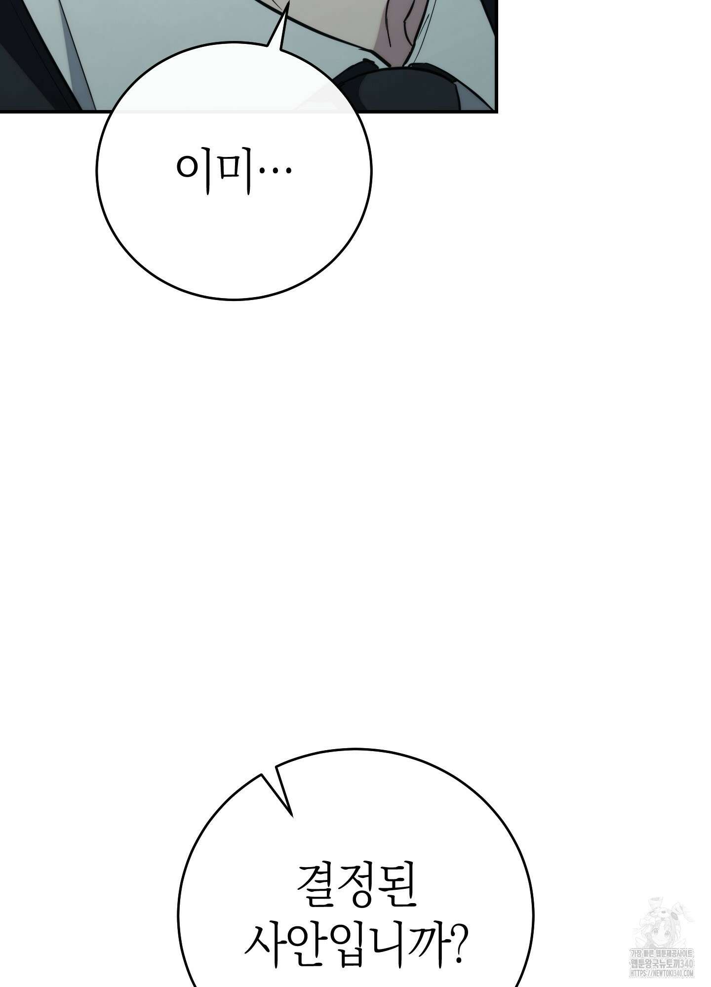 미완관계 45화 6