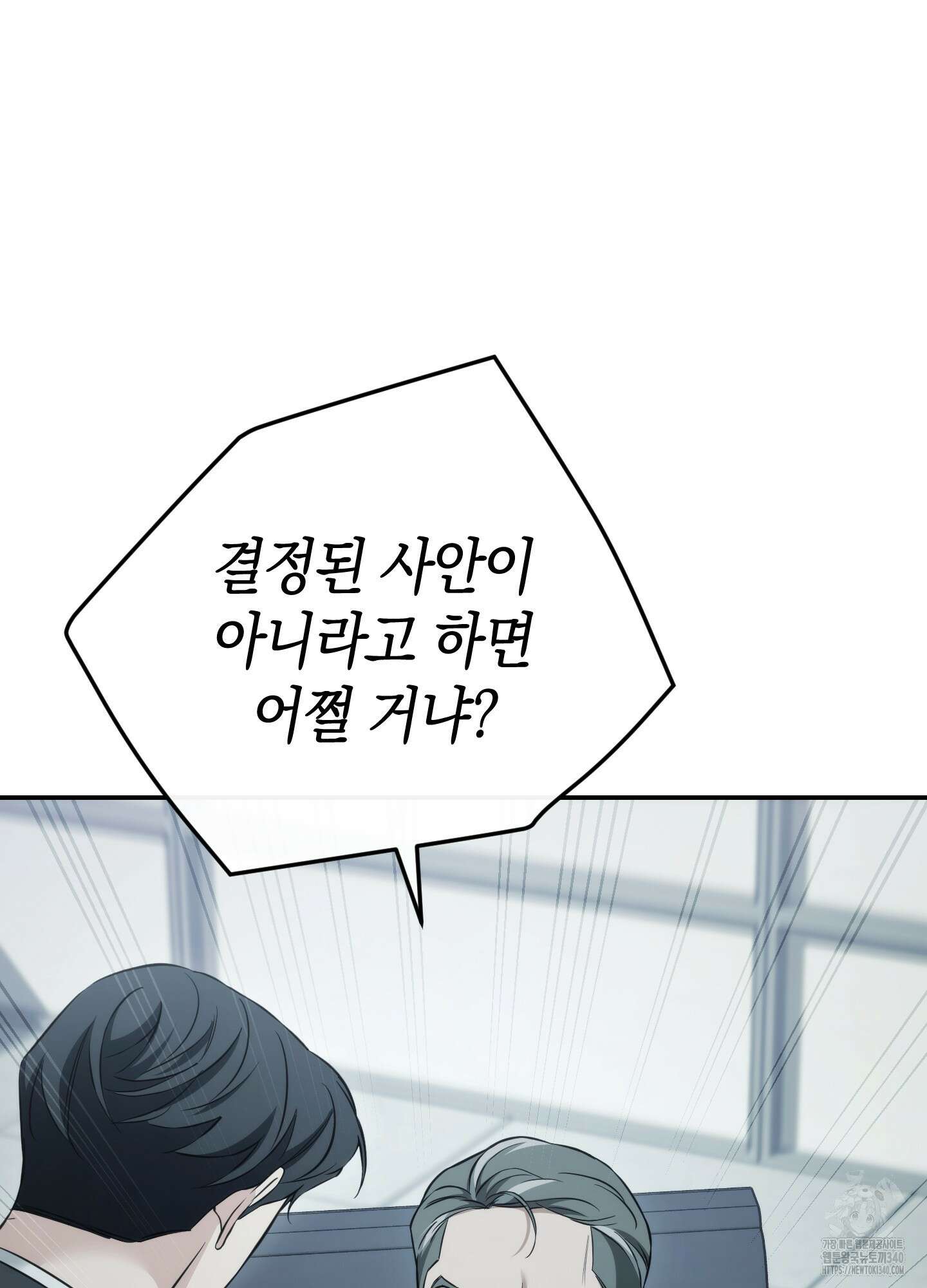 미완관계 45화 8