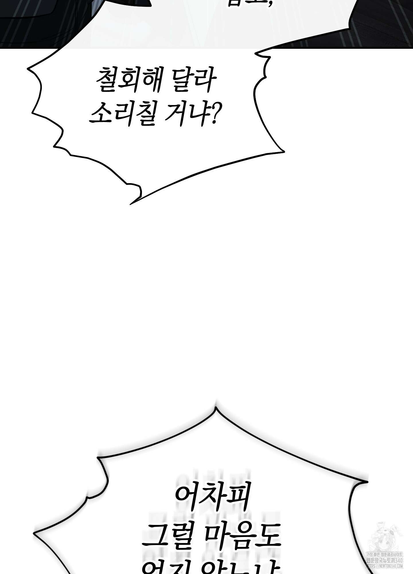 미완관계 45화 10
