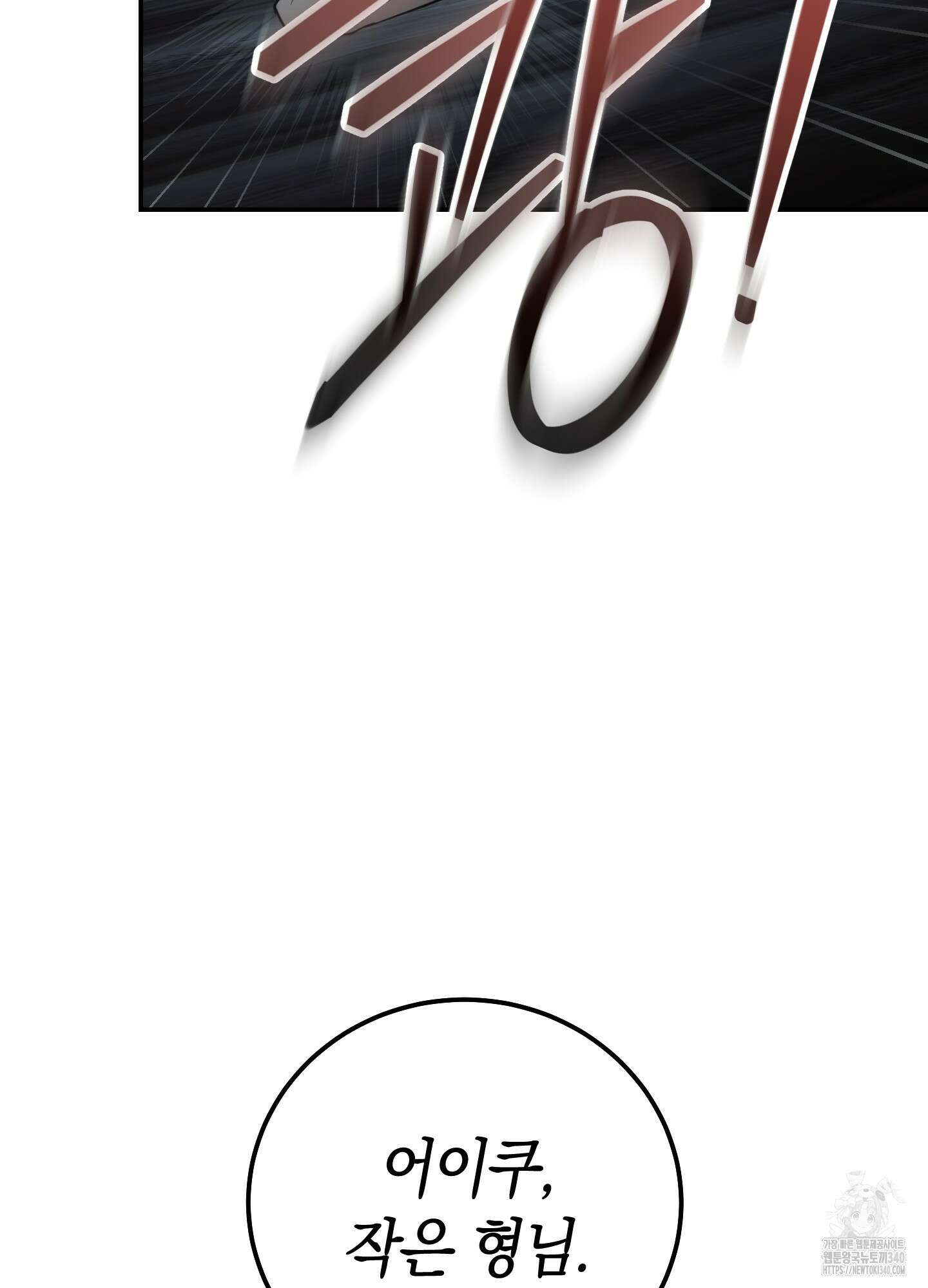 미완관계 45화 12