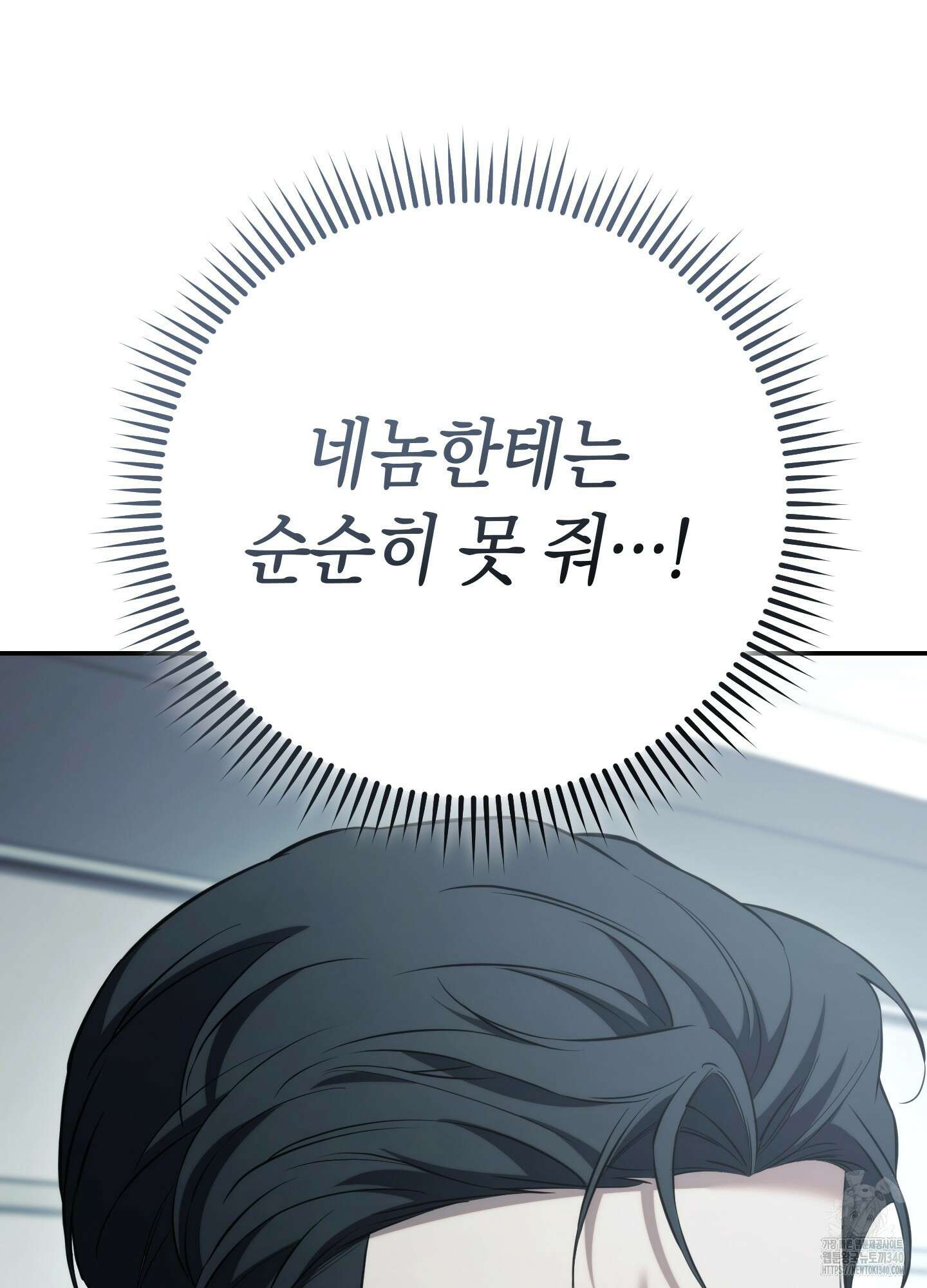 미완관계 45화 26