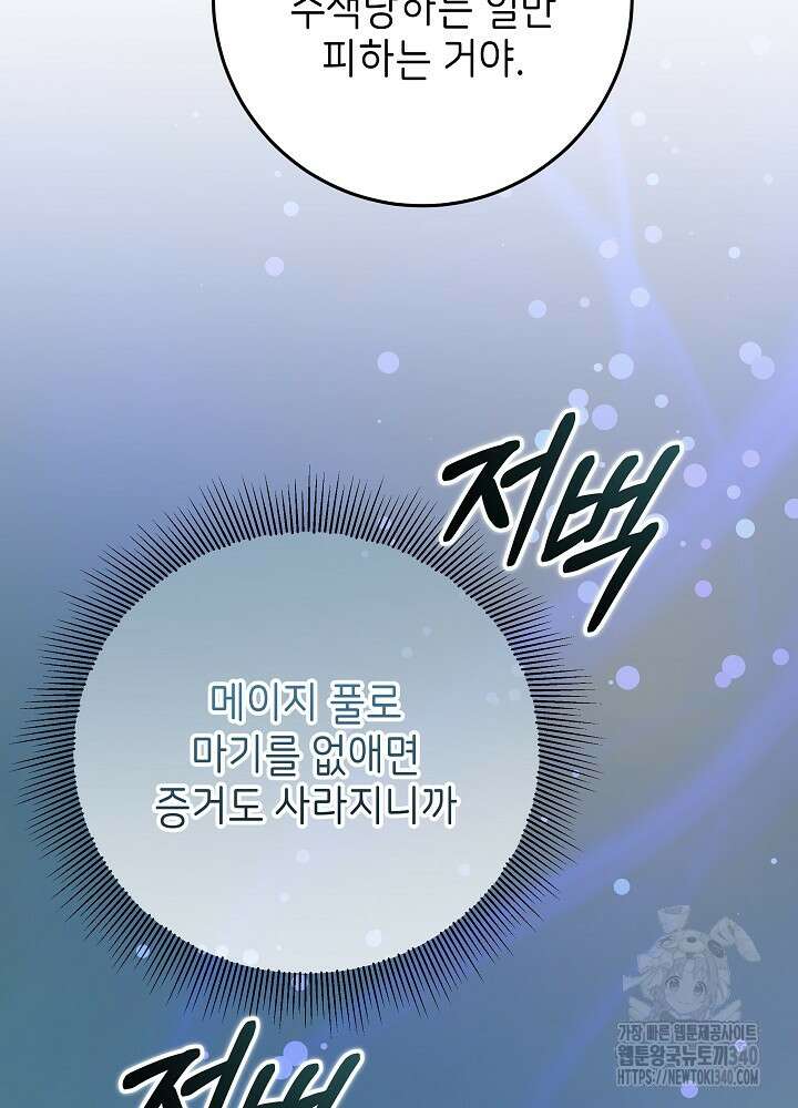 악녀 부활 24시 14화 19
