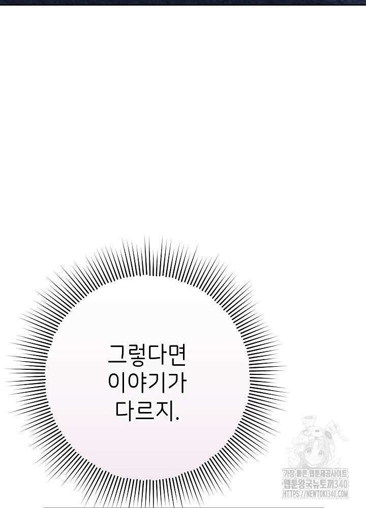 악녀 부활 24시 14화 26