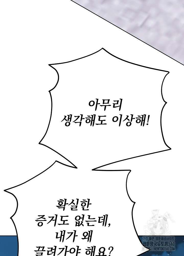악녀 부활 24시 14화 32