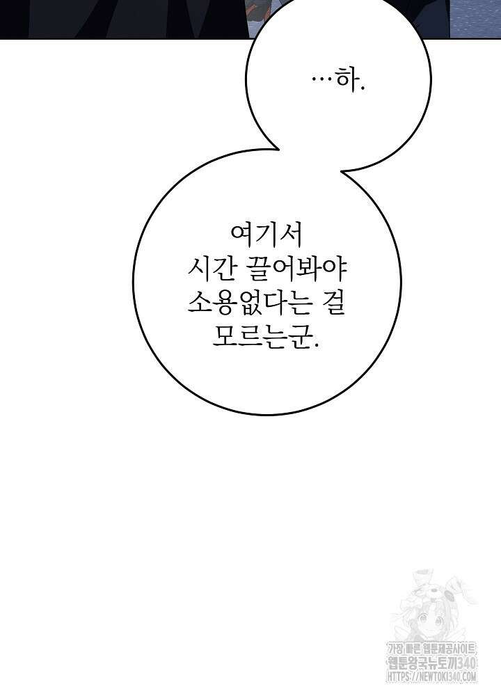악녀 부활 24시 14화 34