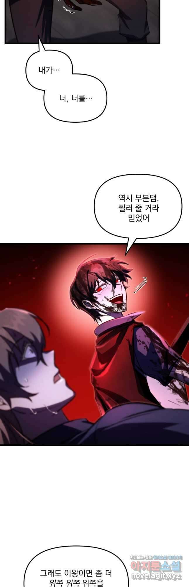 폐급인 척했던 학교생활 66화 2
