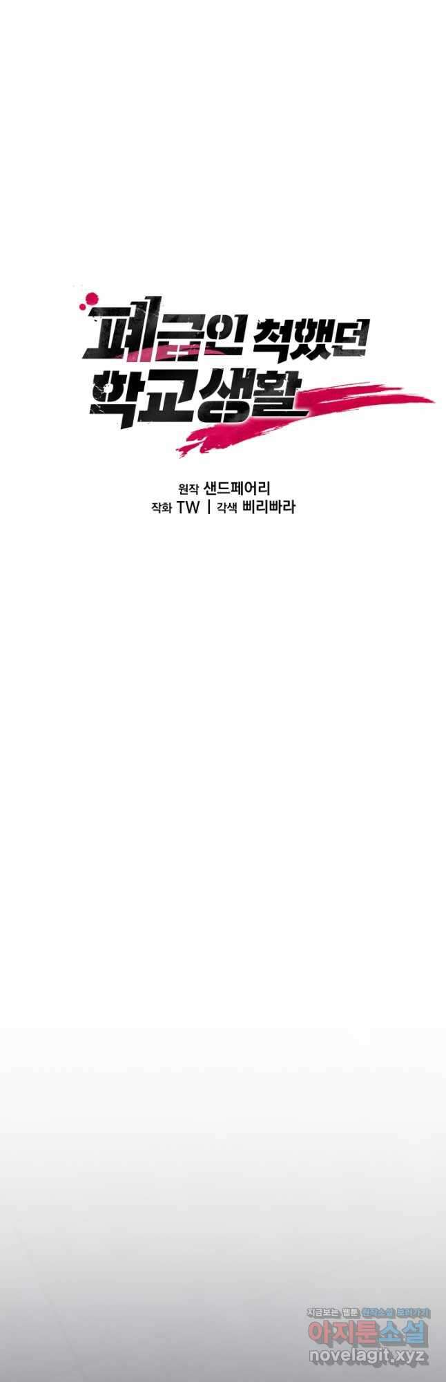 폐급인 척했던 학교생활 66화 6