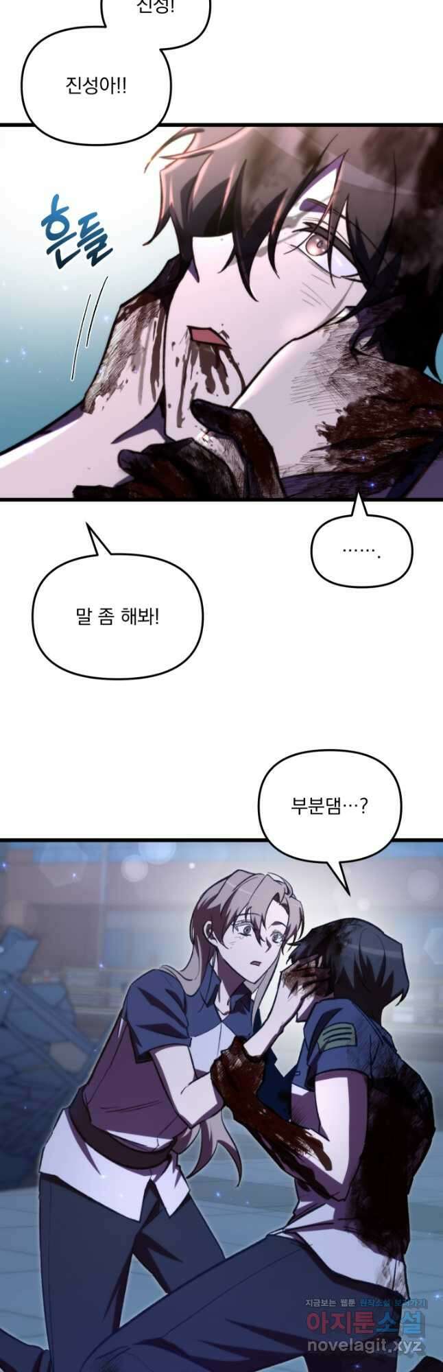 폐급인 척했던 학교생활 66화 10