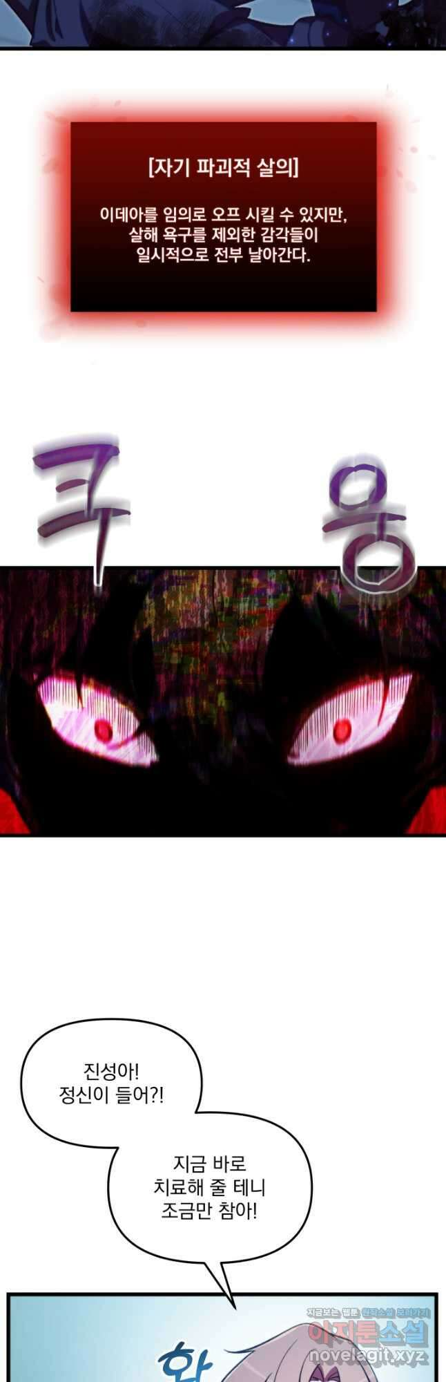 폐급인 척했던 학교생활 66화 11