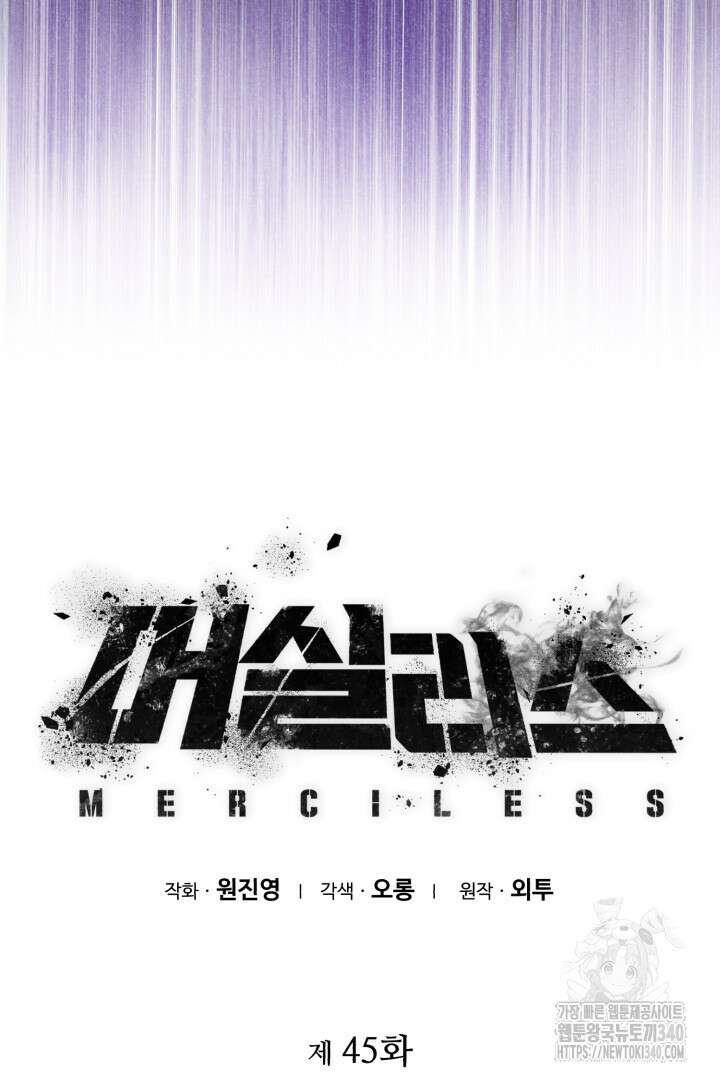 머실리스 45화 13