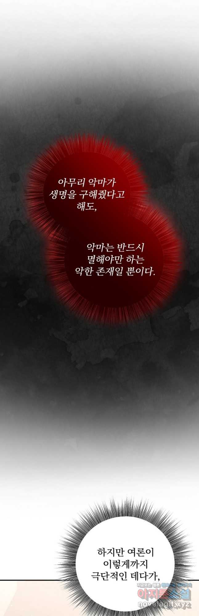 악마의 주머니를 털어라 39화 8