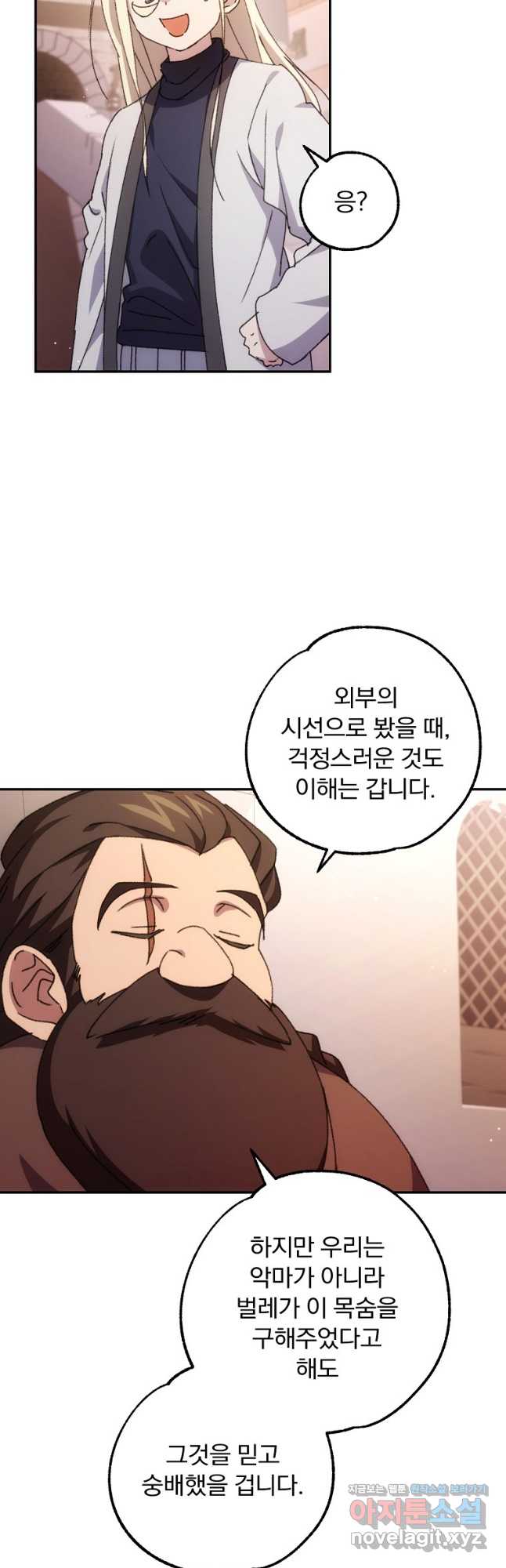 악마의 주머니를 털어라 39화 10