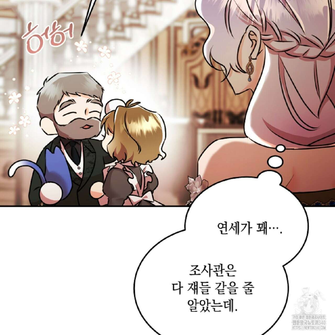 악역 대공비의 위험한 이중생활 49화 11