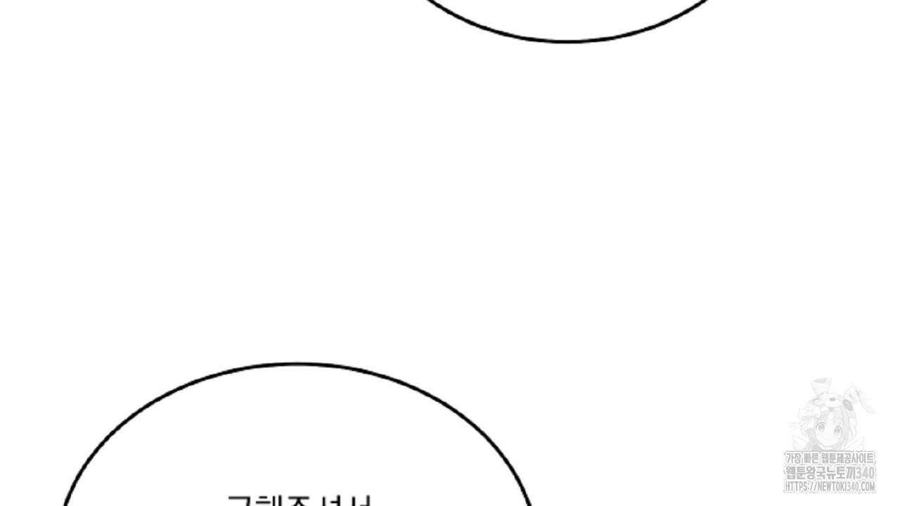 악역 대공비의 위험한 이중생활 49화 12