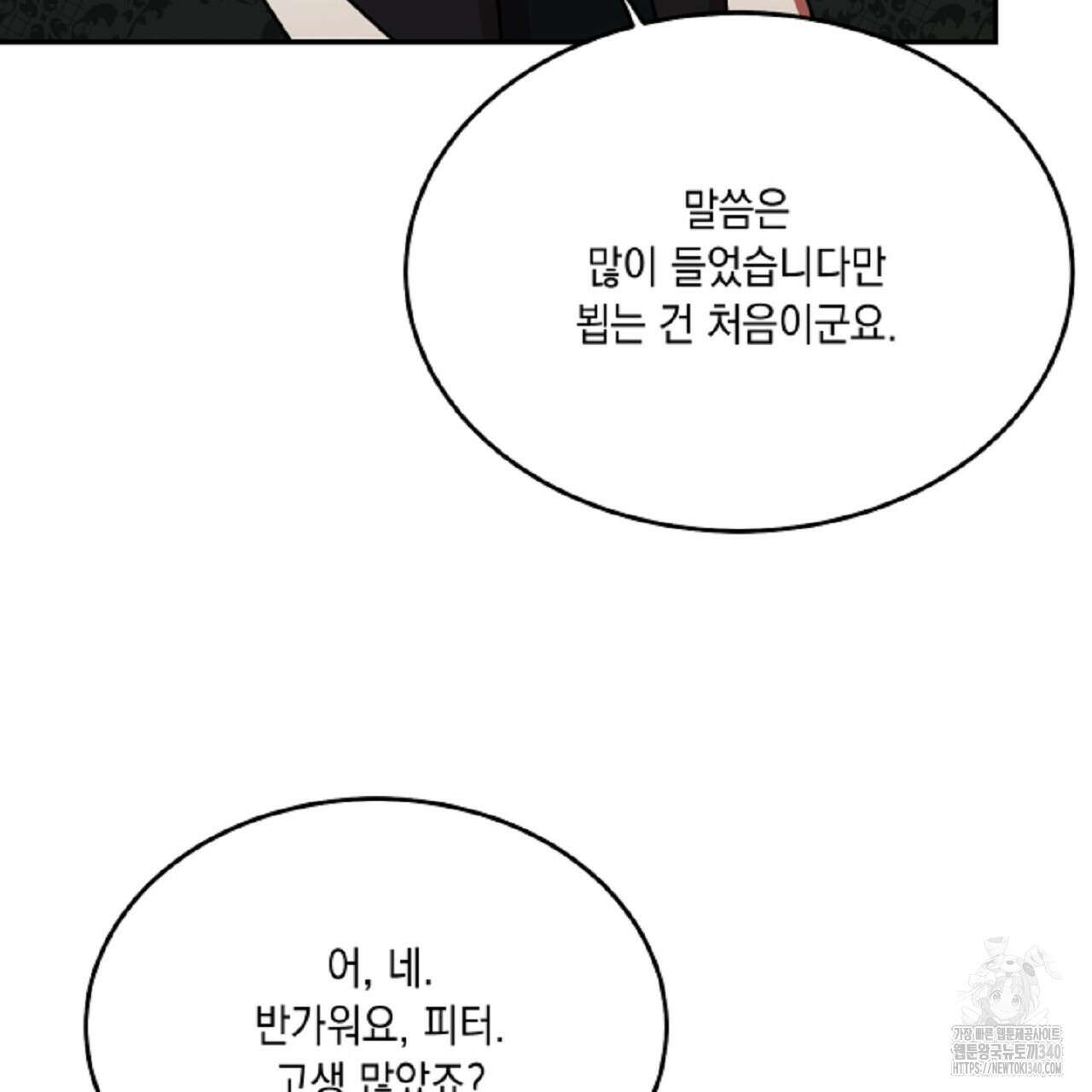 악역 대공비의 위험한 이중생활 49화 15
