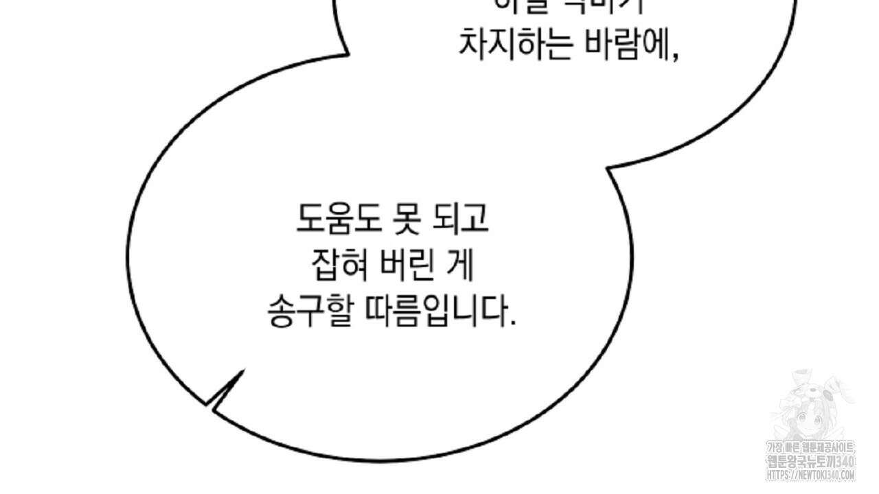 악역 대공비의 위험한 이중생활 49화 18