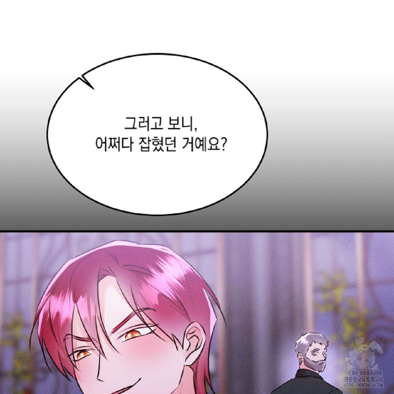 악역 대공비의 위험한 이중생활 49화 19