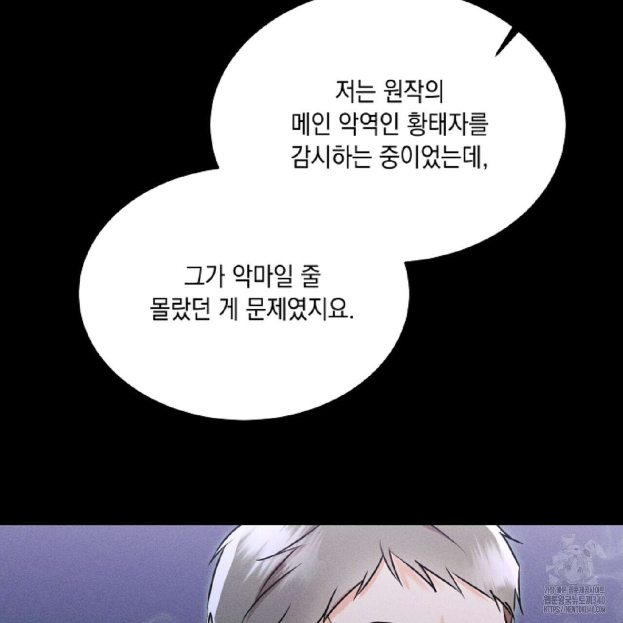 악역 대공비의 위험한 이중생활 49화 21