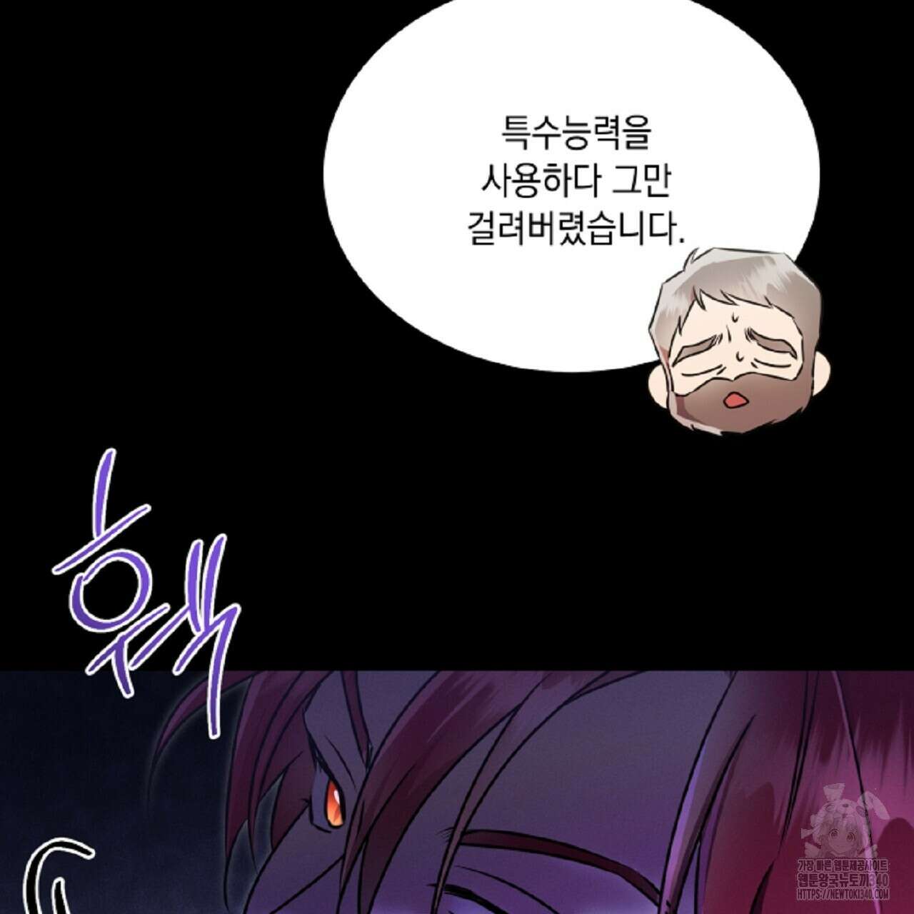 악역 대공비의 위험한 이중생활 49화 23