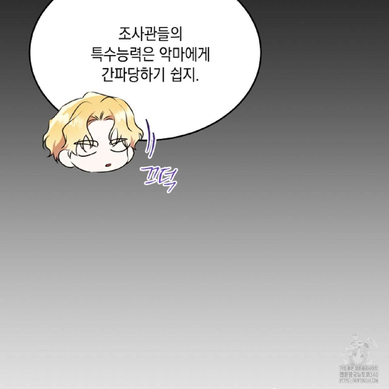 악역 대공비의 위험한 이중생활 49화 25