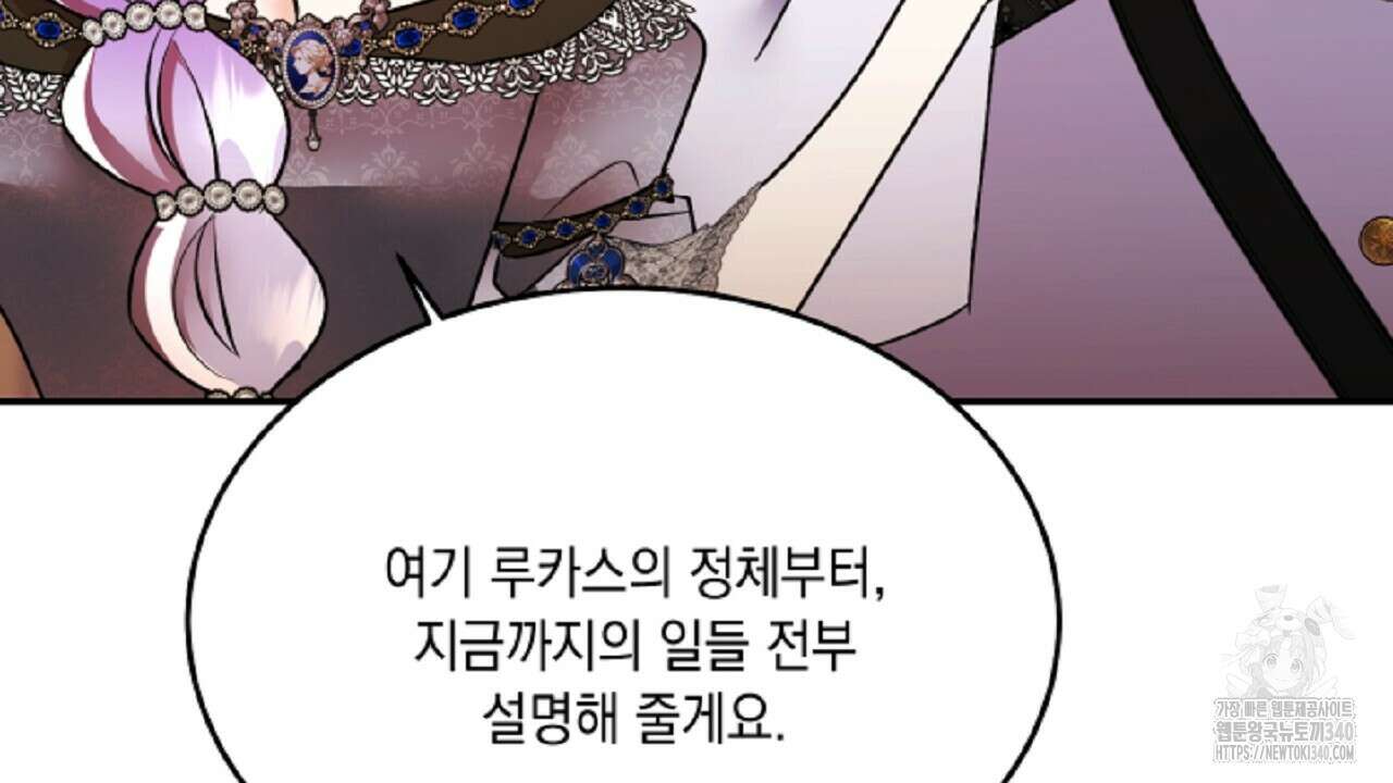 악역 대공비의 위험한 이중생활 49화 28