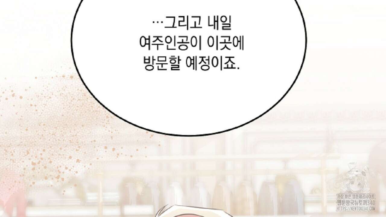악역 대공비의 위험한 이중생활 49화 32