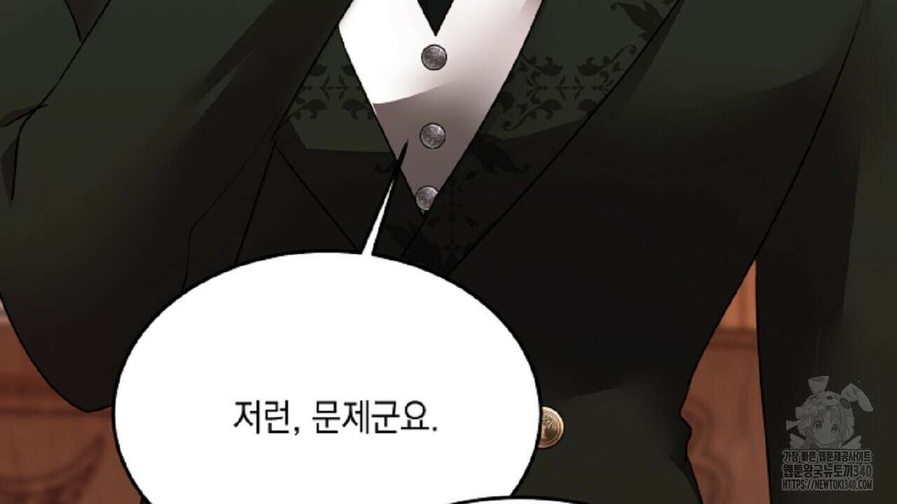 악역 대공비의 위험한 이중생활 49화 34